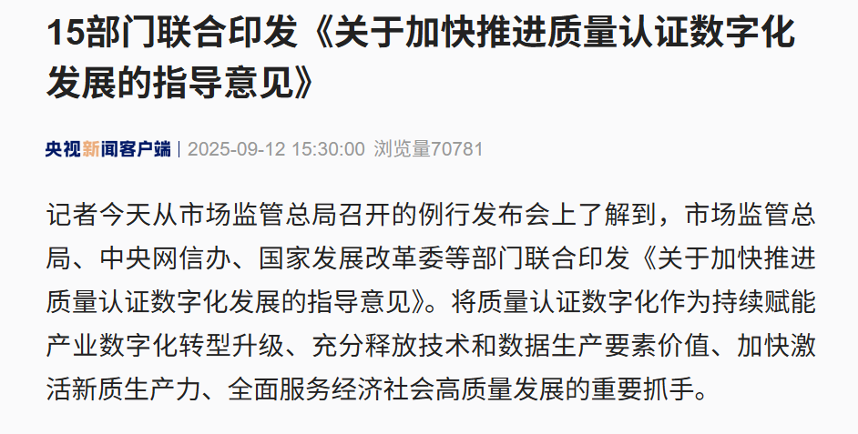 重磅！市场监管总局、中央网信办、国家发改委等15部门联合印发！这个行业迎利好