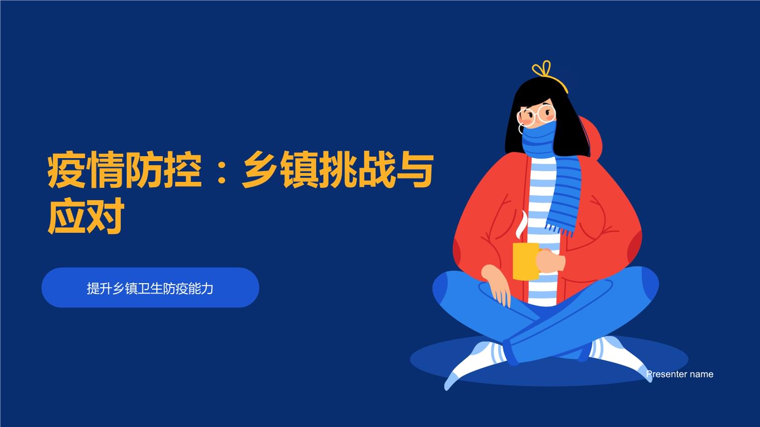 恩施市红土乡卫生院开展灭蚊防疫行动