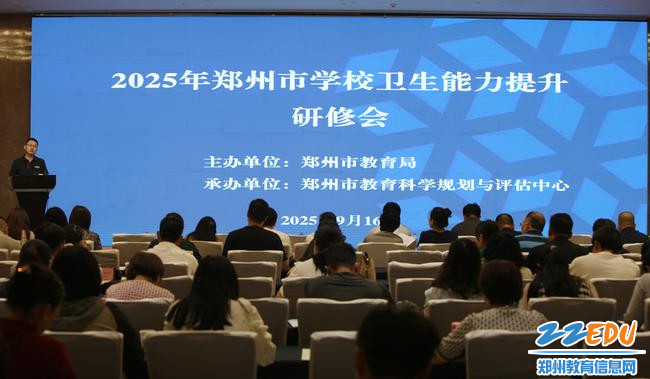 2025年郑州市学校卫生能力提升研修会召开
