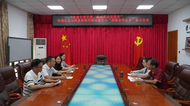 “党建引领聚资源 政企联动促服务”--岭塘社区与网易新闻·河源运营中心签订战略合